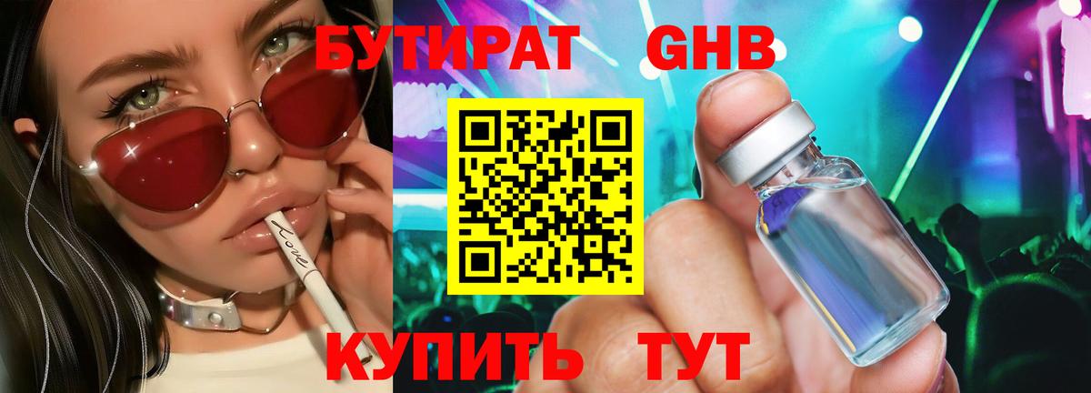 Верхний Уфалей  БУТИРАТ бутик  Вход с VPN 