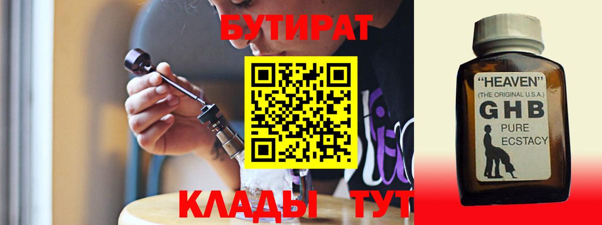 БУТИРАТ оксибутират Верхний Уфалей