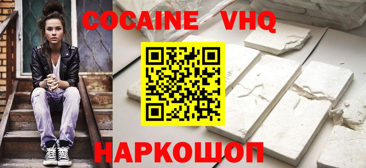COCAIN FishScale  Вход с VPN  Cocaine Эквадор  COCAIN  Верхний Уфалей 