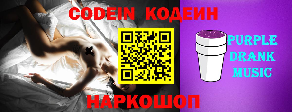 Верхний Уфалей  Кодеин напиток Lean (лин)  Вход с VPN 